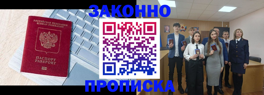 прописка законно в Камышлове